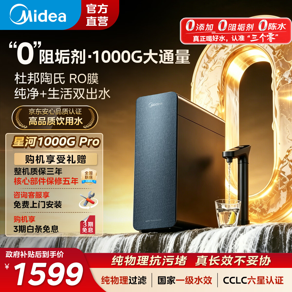 美的（Midea）净水器星河1000G PRO 家用净水机厨下式直饮机5年陶氏RO反渗透滤芯0阻垢剂鲜活零陈水净饮机 1000G PRO 5年RO膜 【触控龙头双出水】