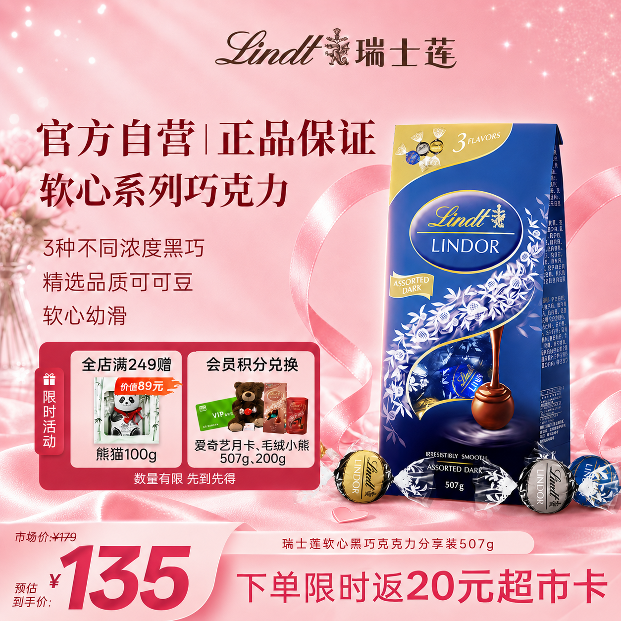 瑞士莲【官方正品】软心黑巧克力 袋装507g 糖果 休闲零食 520礼物