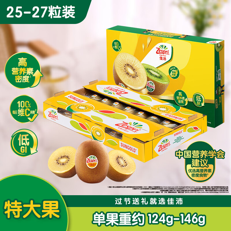 佳沛（zespri）新西兰 阳光金果25-27粒原箱特大果单果124-146g 猕猴桃水果礼盒