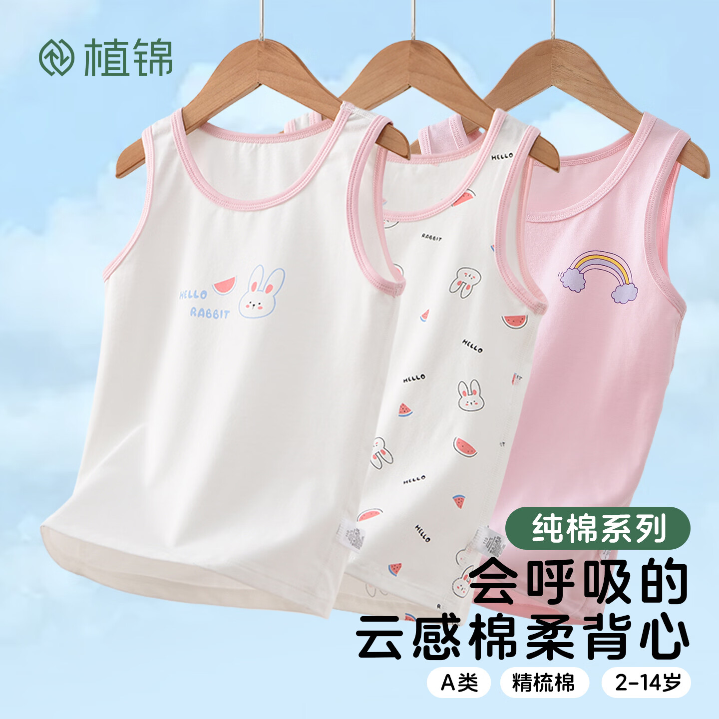 植锦无骨女童纯棉背心宝宝打底衫上衣无袖四季款内穿吊带吸汗儿童内衣 字母花 (1件装) 160 码(体重70-82斤左右) 京东折扣/优惠券