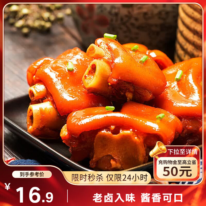 三只松鼠猪蹄五香味180g 即食休闲食品酱卤熟食肉类零食猪脚下酒菜