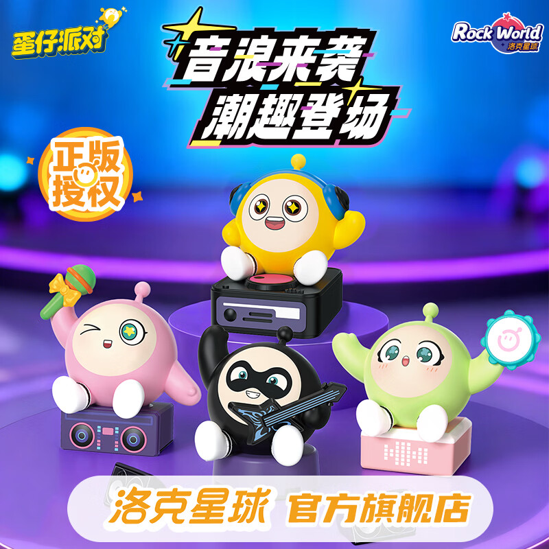 洛克星球正版蛋仔派对盲盒周边玩偶公仔手办六一儿童节玩具女生生日礼物 端盒【4盒不重复】-官方旗舰店