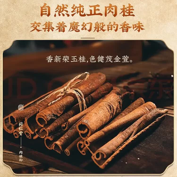 同仁堂(TRT)肉桂粉特级纯粉中药材100%无添加天然精选中药材食用烘培咖啡泡水 【特级纯肉桂粉】 250g*4罐 健康养生