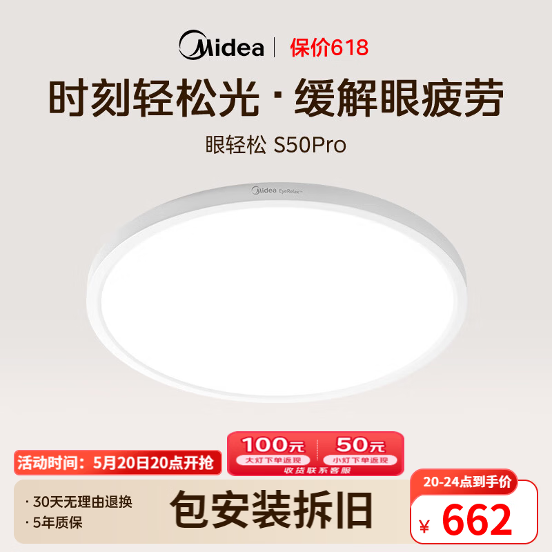 美的（Midea）眼轻松普瑞全光谱吸顶灯客厅灯2026年新款灯具大全led轻松光S50P 普瑞+巴斯夫光学膜|60W智控圆灯