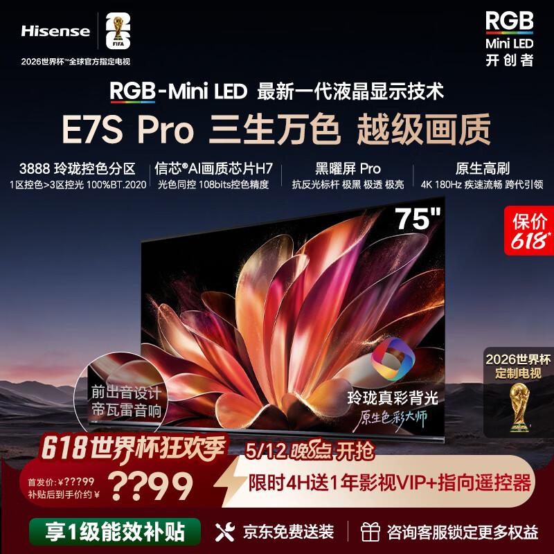 ���ţ�Hisense������RGB-MiniLED����E7SPro 75�� ������ʱ�����ооƬ ������Pro��ˢ���Ҳ���E7Q�������籭���� 75Ӣ�� 8999Ԫ(������)