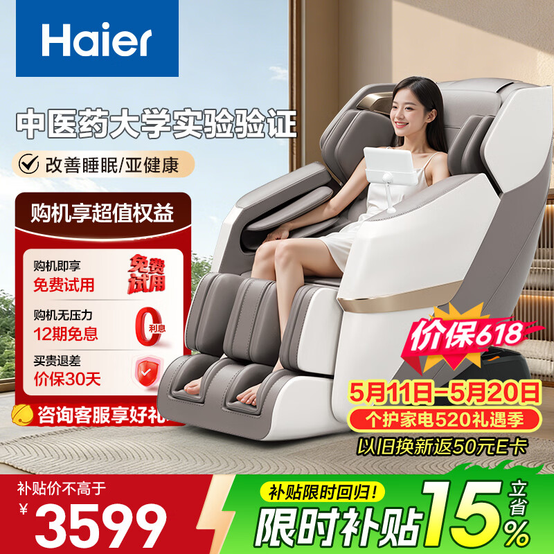 海尔（Haier）按摩椅家用全身按摩太空舱2026电动按摩沙发摇摇椅送父母老人父亲节礼物【价保618】H3-317-WU1