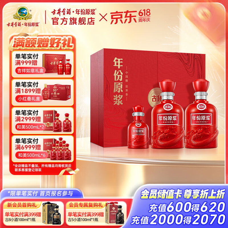 古井贡酒 年份原浆古16礼盒  浓香型白酒送礼 50度 500mL 2瓶 新老版本随机