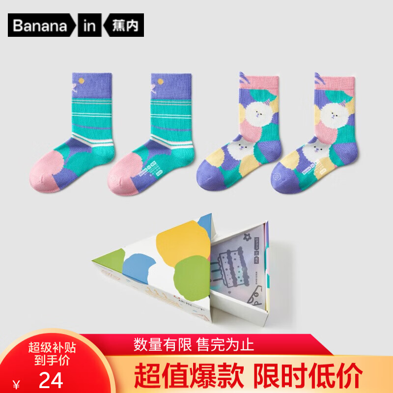 蕉内（Bananain）520C儿童袜子高弹力柔软透气棉感抗菌男女童中筒袜节日礼盒装 2双 热气球- 2双 5-7岁 （24-28）