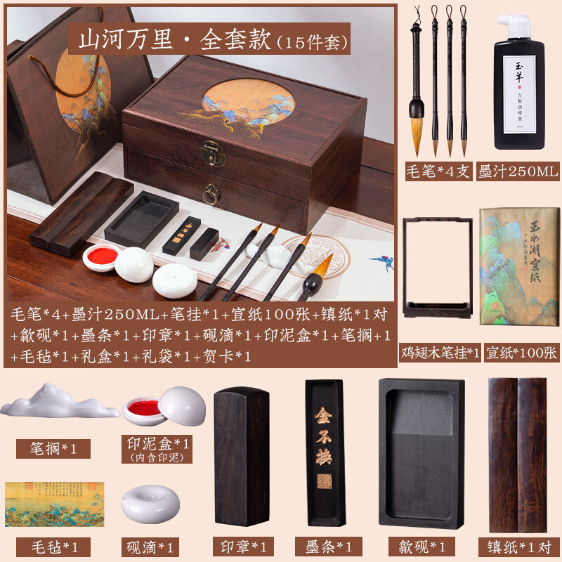 玉水湖文房四宝套装毛笔专业级笔墨纸砚全套兼毫成人书法初学入门小学生初学者练字专业款高端青瓷砚台 山河万里-全套款
