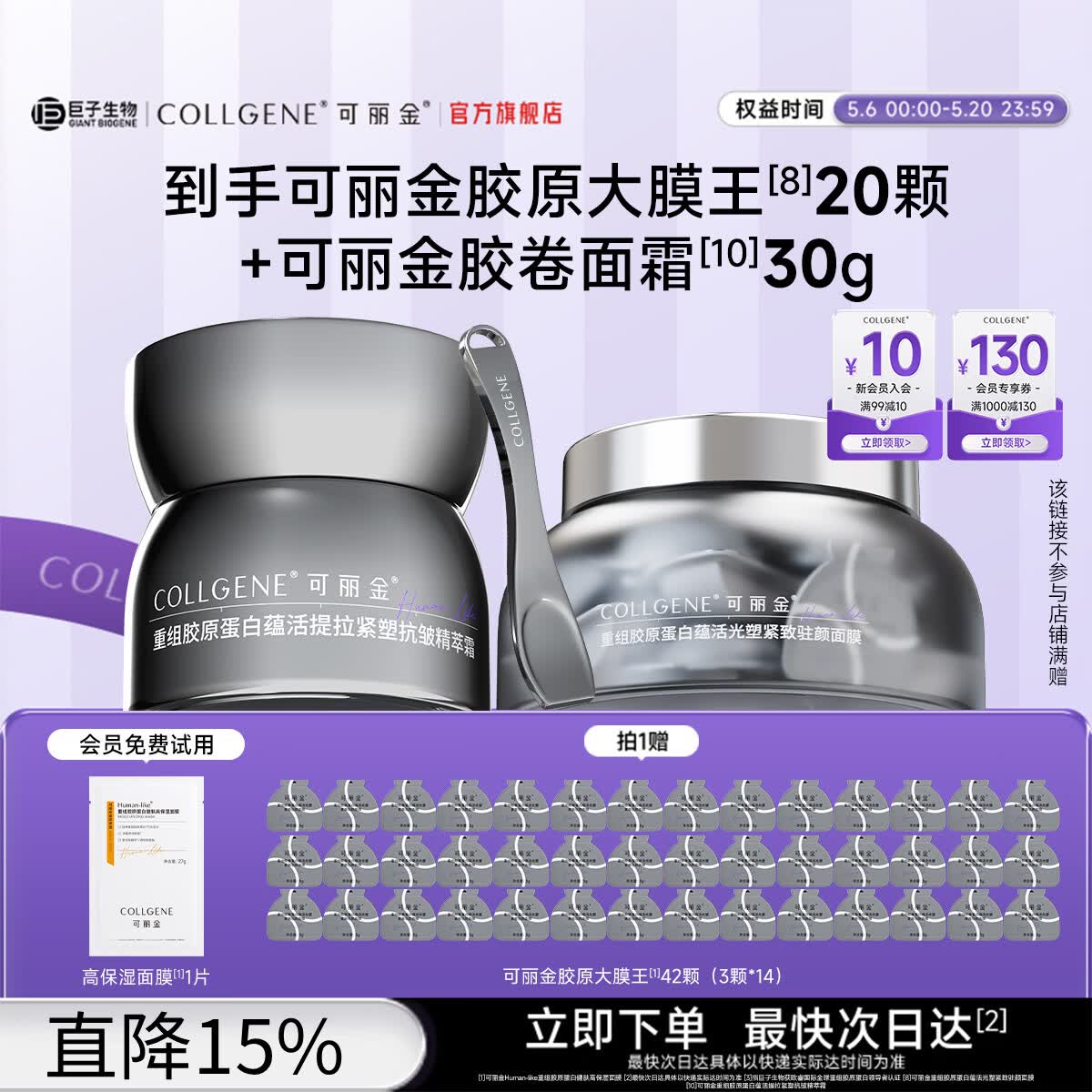 可丽金胶卷面霜大膜王嘭嘭次抛组合礼盒套装【生日礼物送女友】 可丽金组合套装（大膜王+面霜）