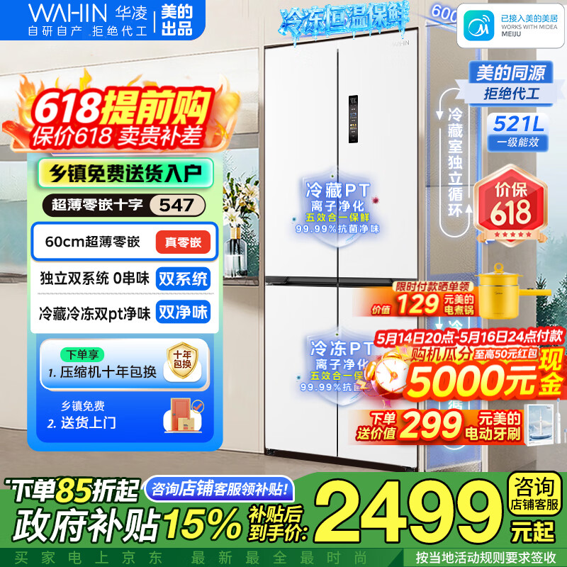 美的华凌神机547冰箱8折入手，到手价2916元