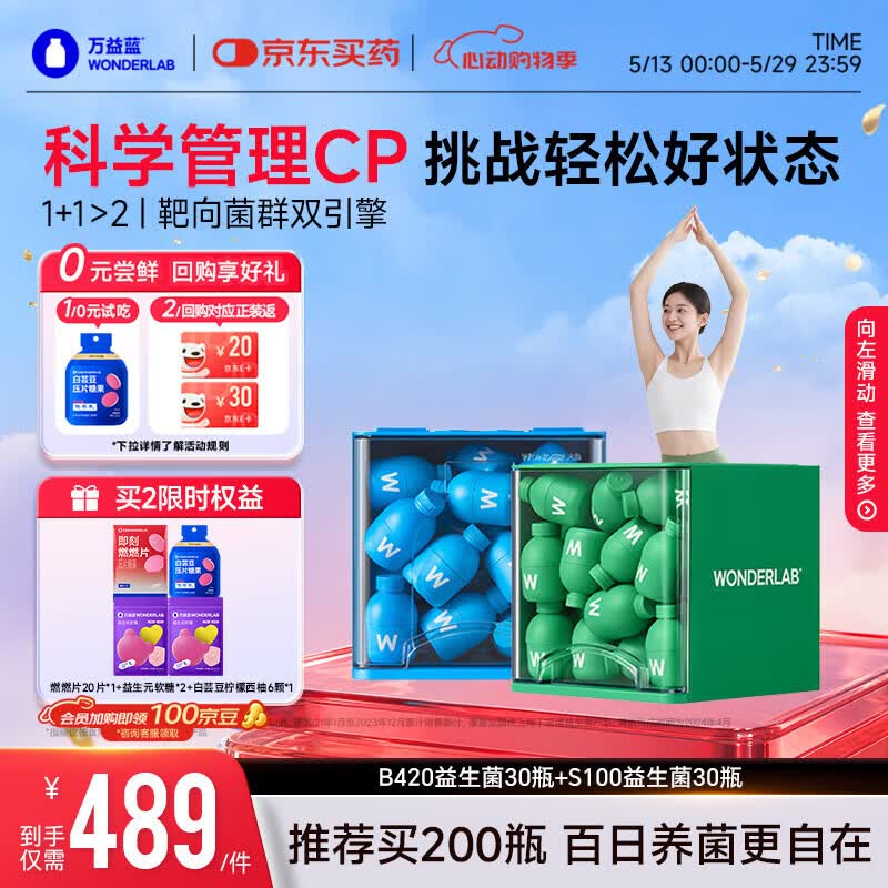 万益蓝（WONDERLAB）早B420晚S100组合30瓶+30瓶 B420益生菌S100益生元棕色脂肪