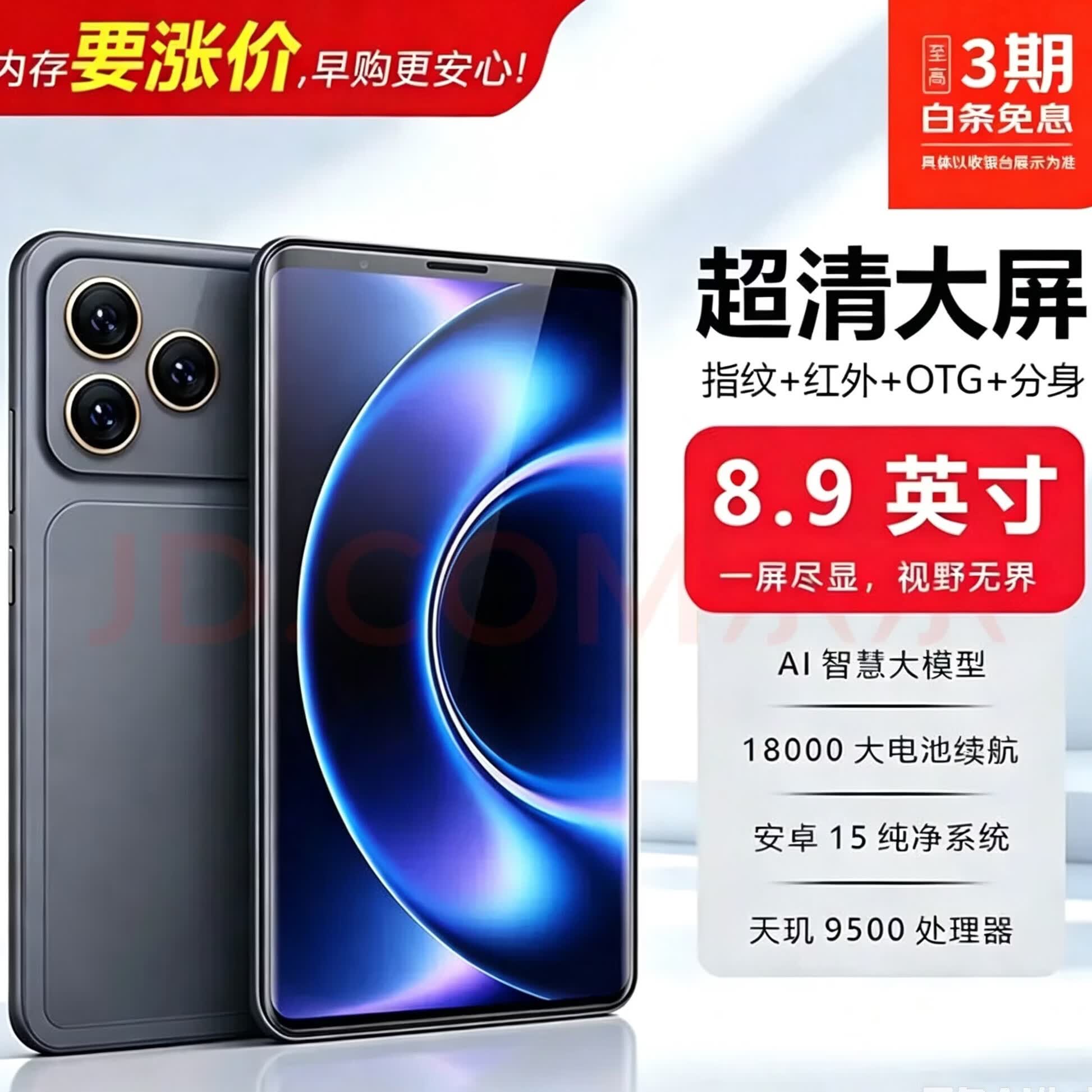 WUHADP8.9寸大屏智能手机天玑9500全网通5G红外遥控18000毫安电池OTG 橙色【国际版】 16GB+1TB