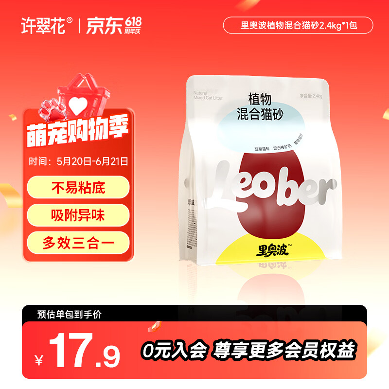 许翠花里奥波植物混砂2.4kg 赠烘焙粮试吃100g 11.9元 - 86线报