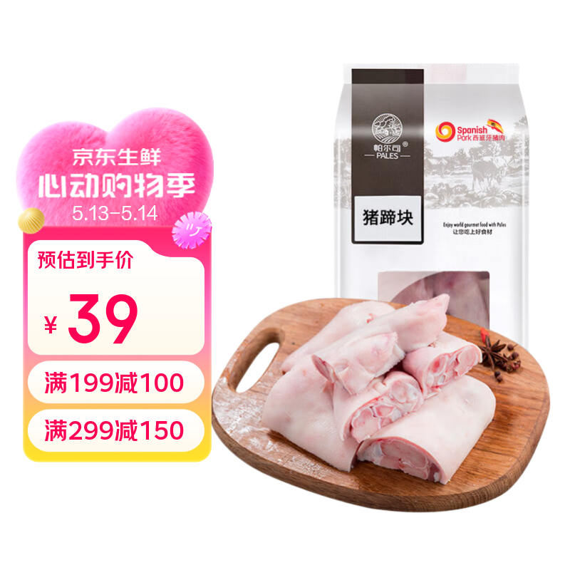 帕尔司（PALES）西班牙进口猪蹄块 净重2斤前蹄带筋免洗免切猪肉生鲜烤肉烧烤食材