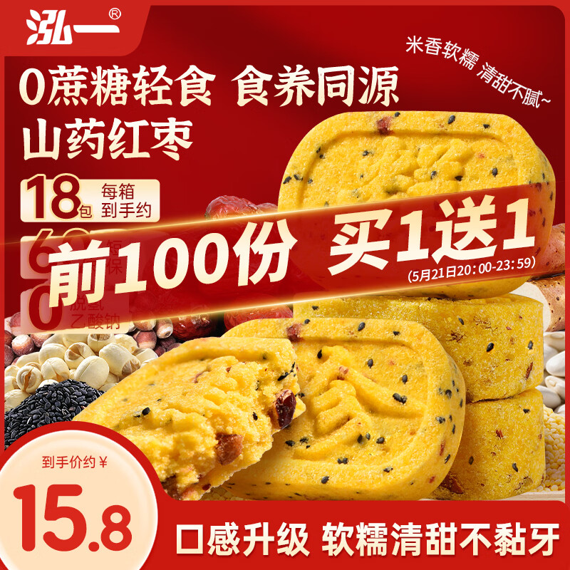 泓一红枣山药八珍糕500g 茯苓糕健康早餐面包粗粮点心零食传统糕点心
