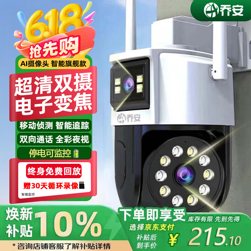 乔安(JOOAN)AI高清监控摄像头室外防水监控器横向360度无死角带夜视全景农村室外高清wifi户外防水旋转