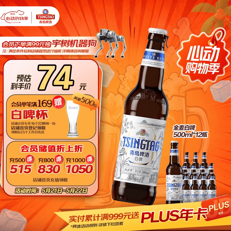 青岛啤酒（TsingTao）精酿白啤 全麦 原麦汁浓度10°P  500ml*12瓶 整箱装