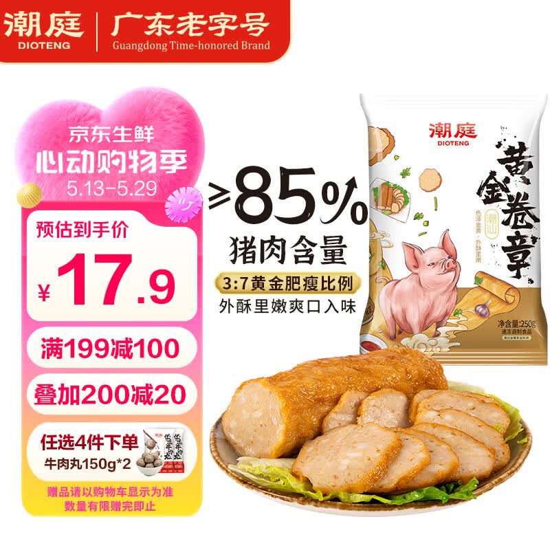 潮庭正宗潮汕卷章250g 手工腐皮猪肉卷 隆江猪脚饭标配火锅烧烤早餐