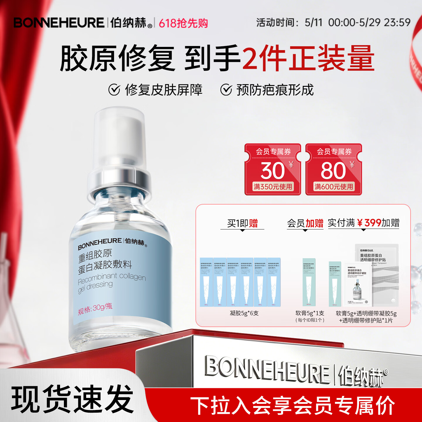 伯纳赫1068修修瓶医用重组胶原蛋白功能敷料痤疮皮肤屏障修复凝胶 【胶原全新升级版】凝胶30g 京东折扣/优惠券