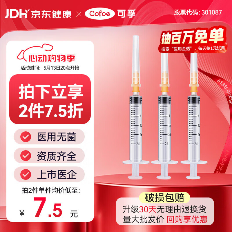 可孚 一次性注射器医用无菌针管针筒带针头喂食喂药器 10支2ml*0.5