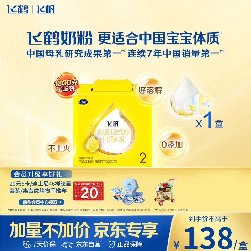 飞鹤飞帆DHA10倍益生菌专利OPO较大婴儿配方奶粉2段(6-12月)1200g*1盒