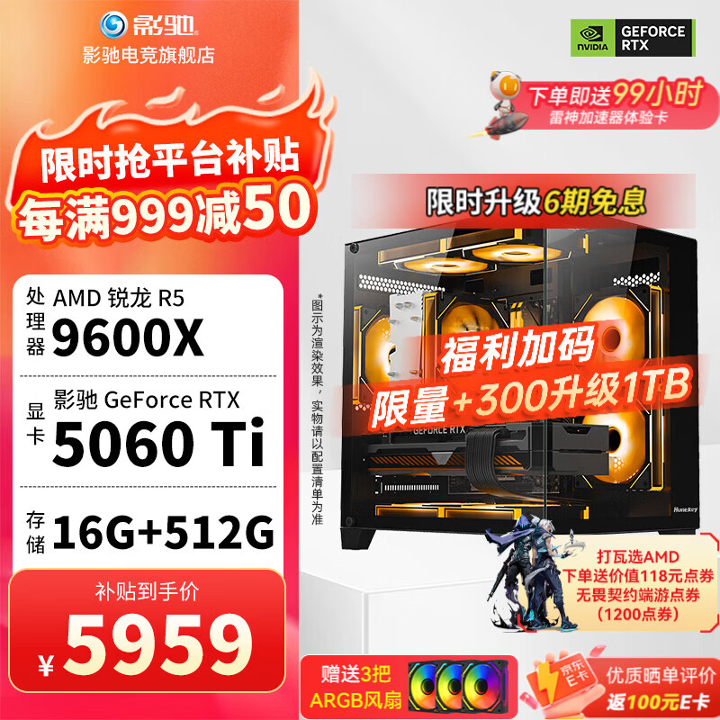 影驰AMD 9600X/RTX5060/5060Ti/5070显卡黑神话悟空打瓦吃鸡三角洲游戏电竞组装电脑AI电脑DIY组装机 配置六 9600X+5060TI 店长推荐