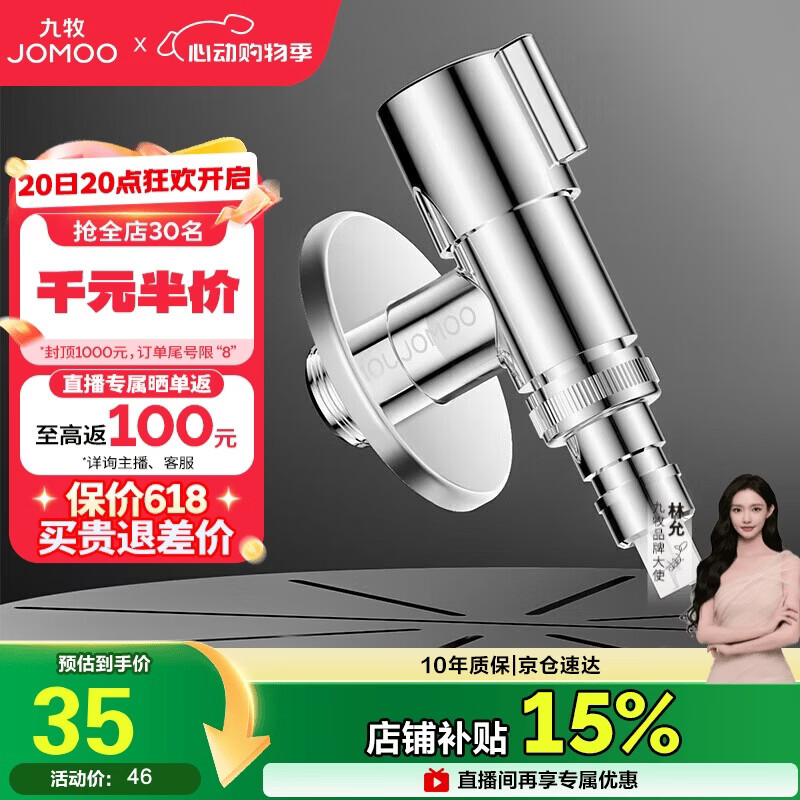 九牧（JOMOO）洗衣机角阀龙头水嘴不锈钢4分卡扣螺纹接口银色74112-784/1C-1