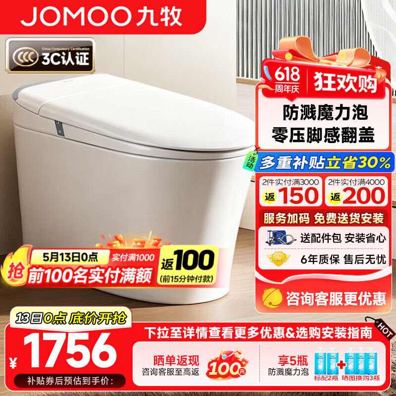 九牧（JOMOO）轻智能马桶一体机全自动冲水恒温座圈虹吸式一级水效坐便器 【2025重磅新品】全功能款SQ8650 305/300mm (295-390以内选择)