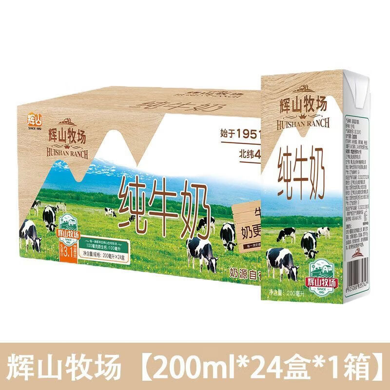 辉山牧场纯牛奶200ml*24整箱早餐学生成人纯牛奶 辉山纯牛奶【200ML*24盒】