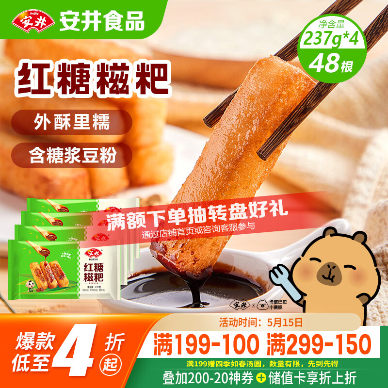 安井红糖糍粑 237g*4袋 12根/袋 年糕红糖浆黄豆粉 面点早餐半成品