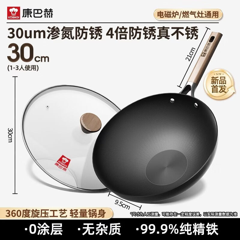 康巴赫（KOBACH）氮化不易生锈炒锅铁锅家用燃气灶电磁炉炒菜无涂层老式精铁 【免开锅深氮铁锅】无涂层深层防锈 30cm 【轻量防锈】30um超厚氮化层