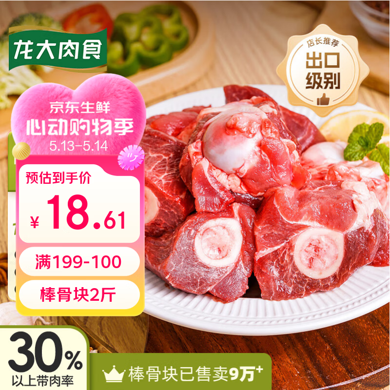 龙大肉食猪棒骨块2斤 ≥30%带肉率 免切猪筒骨猪肉 出口日本级大骨头烧烤