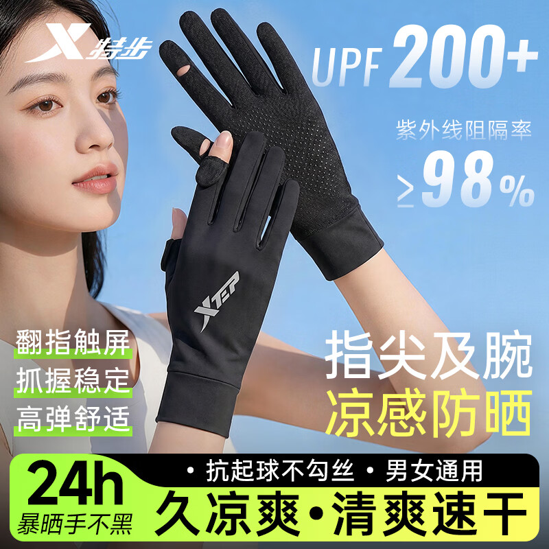 特步（XTEP）骑行防晒防蚊手套男女夏季冰丝凉感薄款户外骑行钓鱼触屏手套