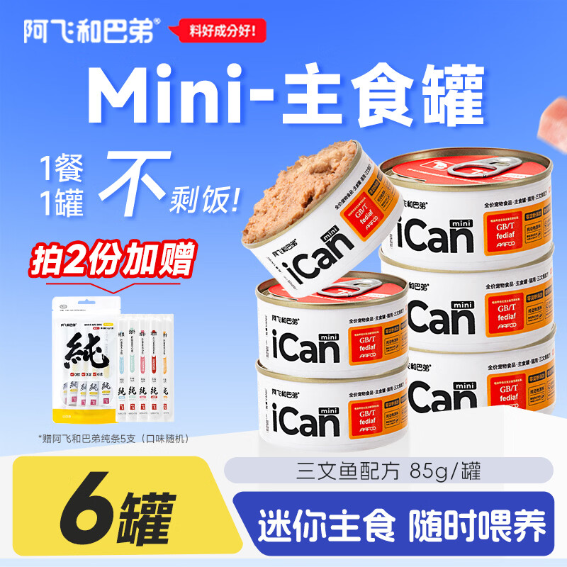 阿飞和巴弟猫罐头主食罐icanmini全价24罐成猫幼猫湿粮罐头猫咪罐头 三文鱼配方*6罐