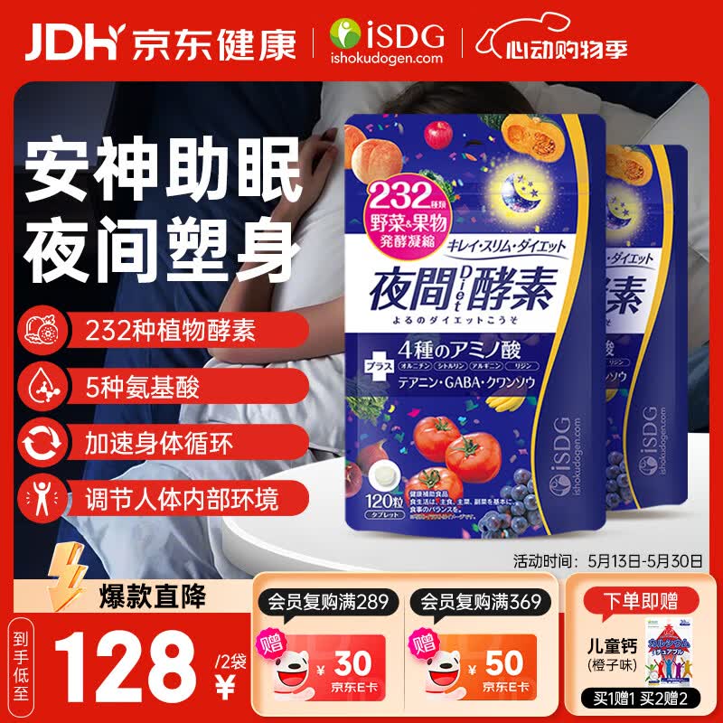 ISDG 夜间酵素小丸子120粒/袋 植物果蔬酵素肠道排便瘦身燃脂提高代谢 【60天量】夜间diet酵素 120粒*2袋