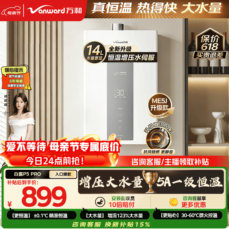 万和白露【水伺服5A恒温无冷感P5 14L】天然气 增压直流变频 恒温静音 节能小巧  14P5 PRO 燃气热水器