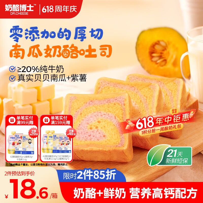 奶酪博士高钙奶酪南瓜吐司368g宝宝儿童零食儿童早餐益生元0添加热门商品