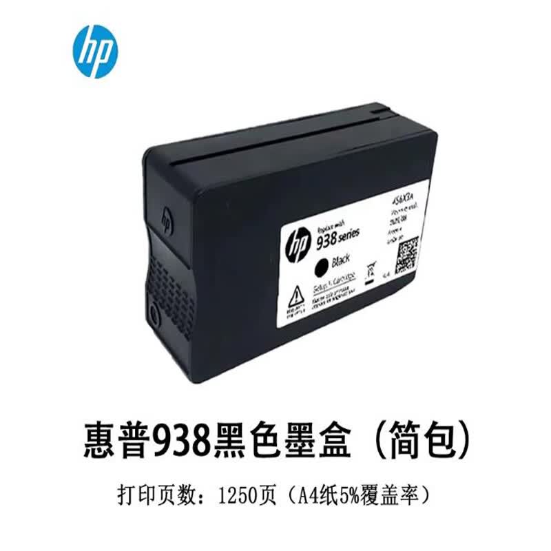 适用原装惠普938墨盒 墨水 HP9110b 9120 9130 9720 9730打印机 原装938墨盒彩色一套(简包)
