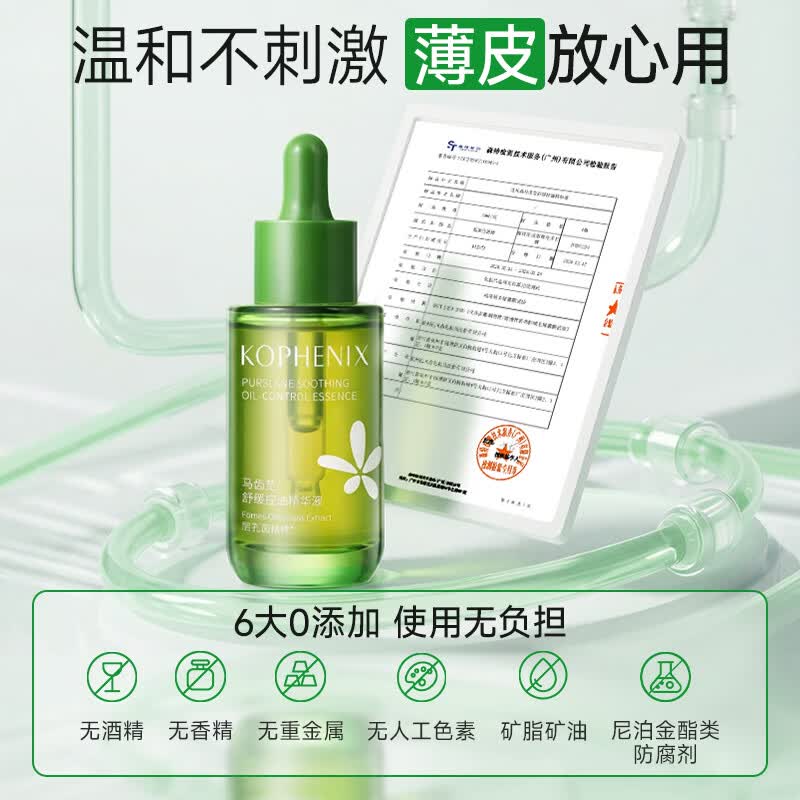 孔凤春茶树叶控油精华液维稳底肌呵护油敏肌肤平衡水油补水保湿面部精华 马齿苋控油精华液30ml