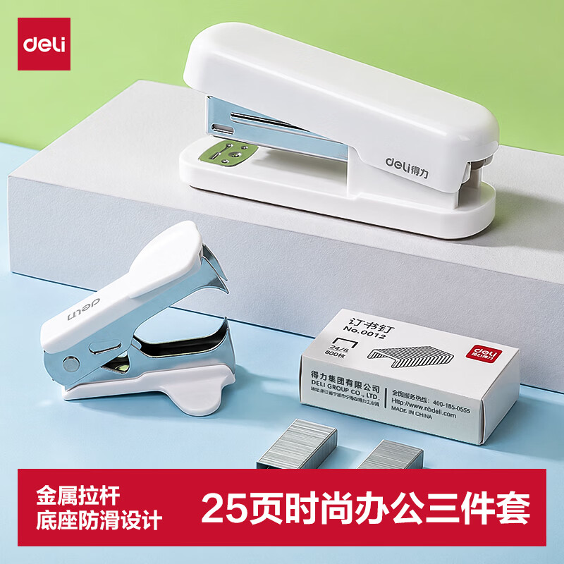 得力12号时尚订书机3件套（订书机 订书针 起钉器）马卡龙色 适配12#钉 办公用品 白色TA359