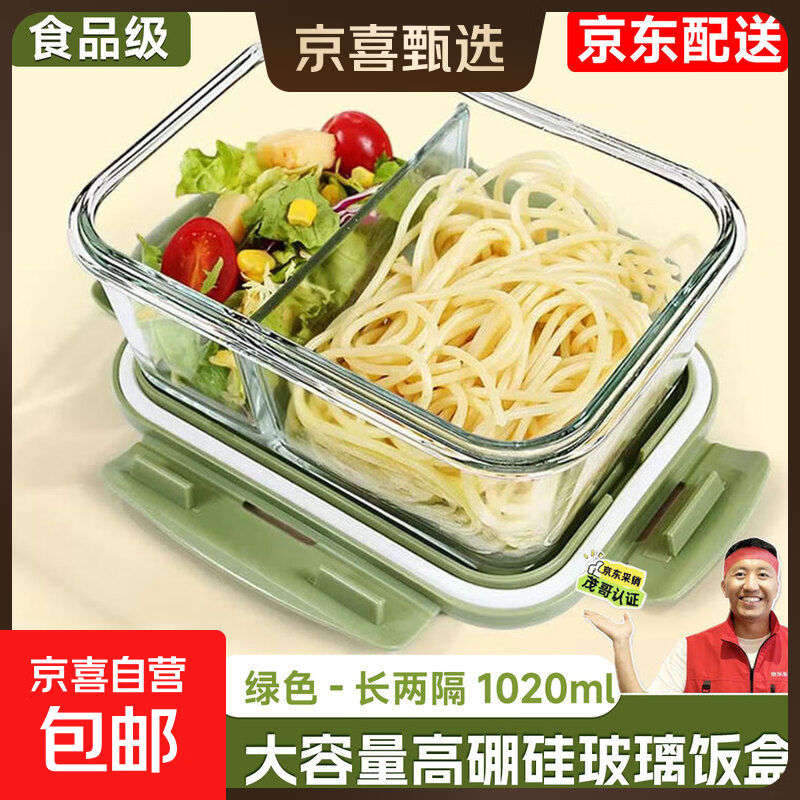 高硼硅可微波炉加热上班族打包带盖保鲜盒玻璃饭盒碗泡面碗辅食碗 【高硼硅玻璃】长两分隔-1020ml