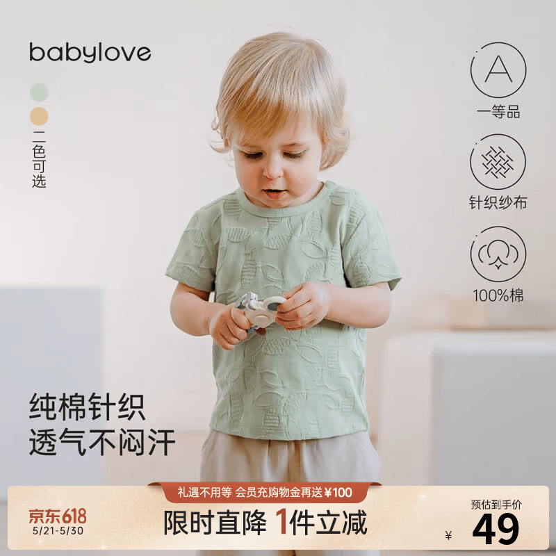 babylove【清仓】婴儿T恤夏季男女宝宝短袖薄款纯棉针织透气休闲纯色夏装 艾绿 90