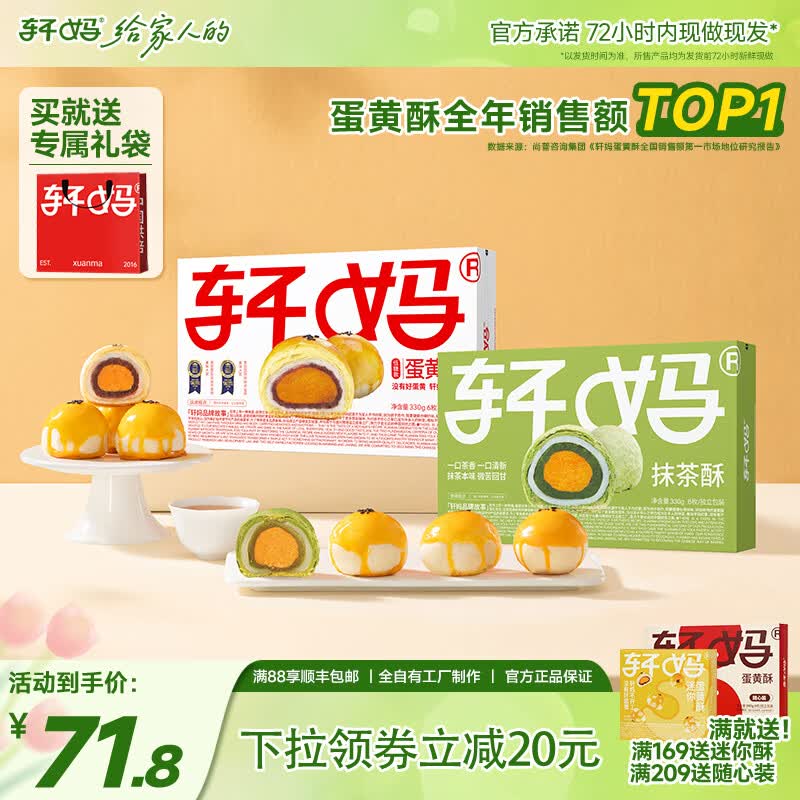 轩妈 家糕点礼盒送礼糕点短保蛋黄酥低糖款零食糕点雪媚娘下午茶 低糖6枚+抹茶6枚组合装660g 【经典】低糖蛋黄酥330g