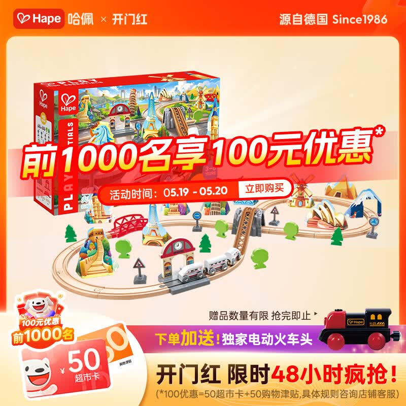 Hape系列兼容木质轨道玩具世界大冒险火车轨道宝宝节日礼物E7331