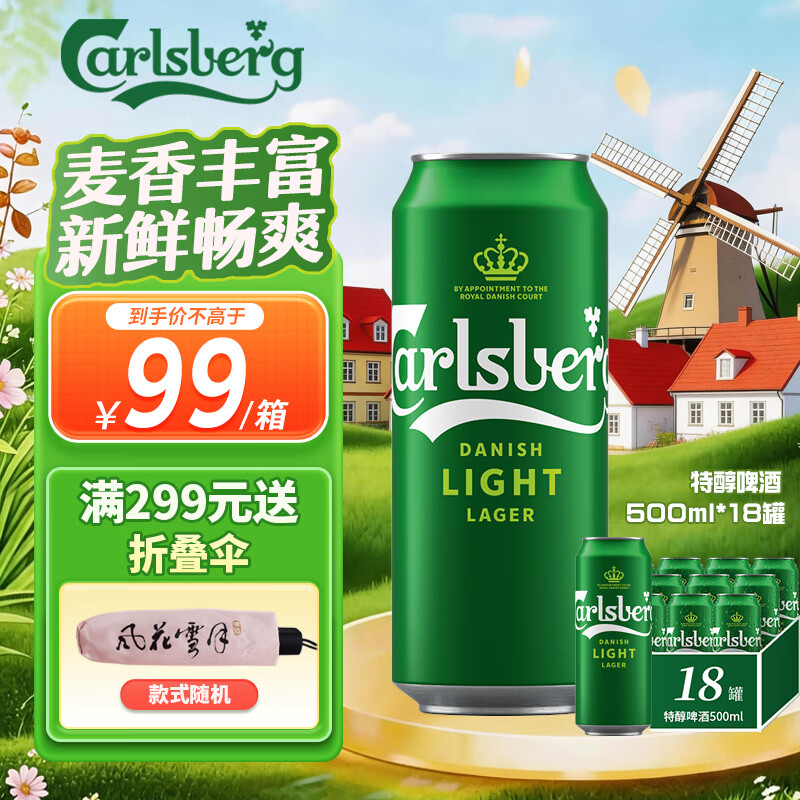 嘉士伯（Carlsberg）拉格啤酒整箱 源自丹麦 特醇 500mL 18罐 整箱装