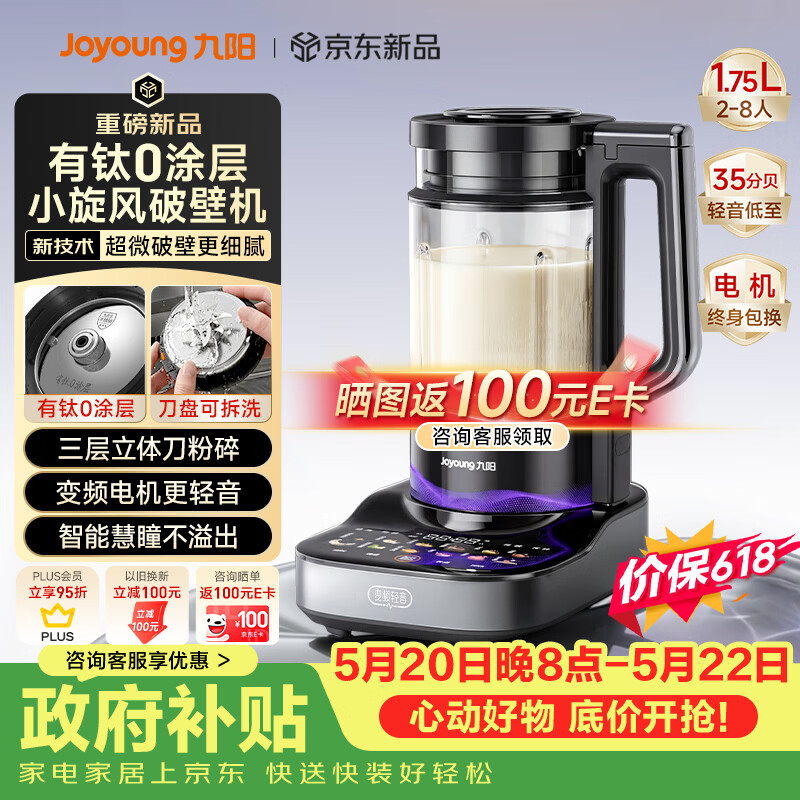 九阳（Joyoung）小旋风破壁机【重磅新品】有钛0涂层变频轻音家用全自动免煮豆浆机智能降噪触控屏B70【价保618】