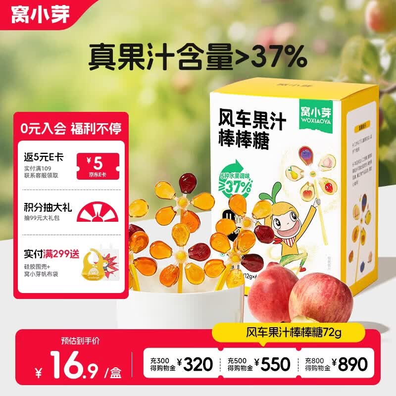 窝小芽风车果汁棒棒糖72g 儿童零食水果软糖凝胶棒棒糖果享宝宝零食食谱