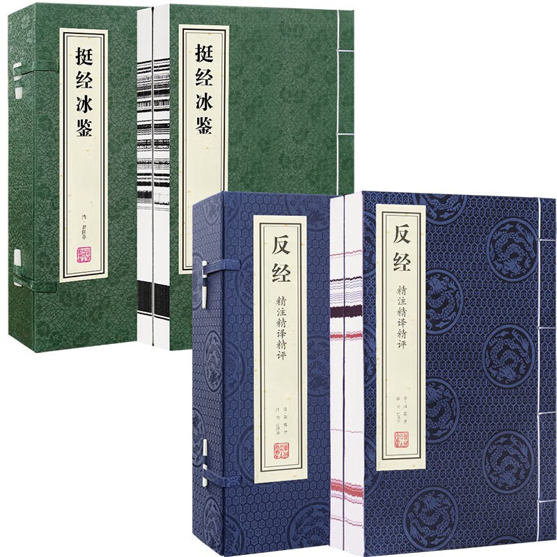 挺经冰鉴曾国藩京东自营正版识人术+反经正版全书无删减完整版 谋略书籍