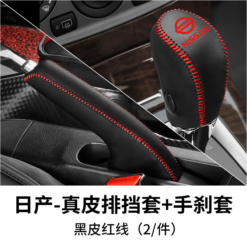 韓晴2025 24新老款日產(chǎn)軒逸經(jīng)典騏達(dá)藍(lán)鳥檔位排擋掛擋檔把頭套檔桿套 18-25年經(jīng)典軒逸自動(dòng)擋+手剎套 2014 2013 2012年款